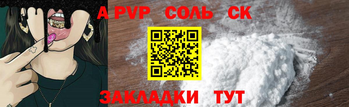 Alpha PVP СК  Вход с VPN  Alpha-PVP VHQ  Альфа ПВП  Alfa_PVP Соль  Мелеуз 