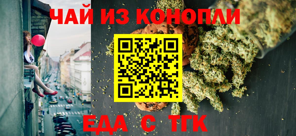 Еда ТГК марихуана  Вход с VPN  Мелеуз 
