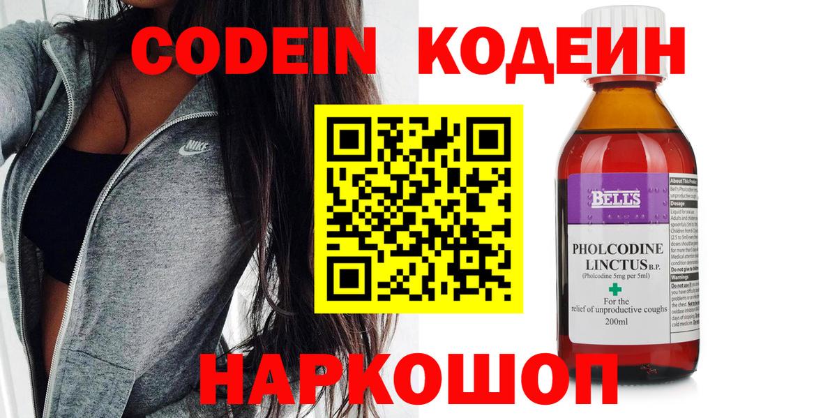 Мелеуз  Codein напиток Lean (лин)  Вход с VPN  Кодеин напиток Lean (лин) 