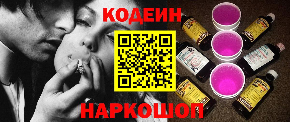 Codein Purple Drank Мелеуз