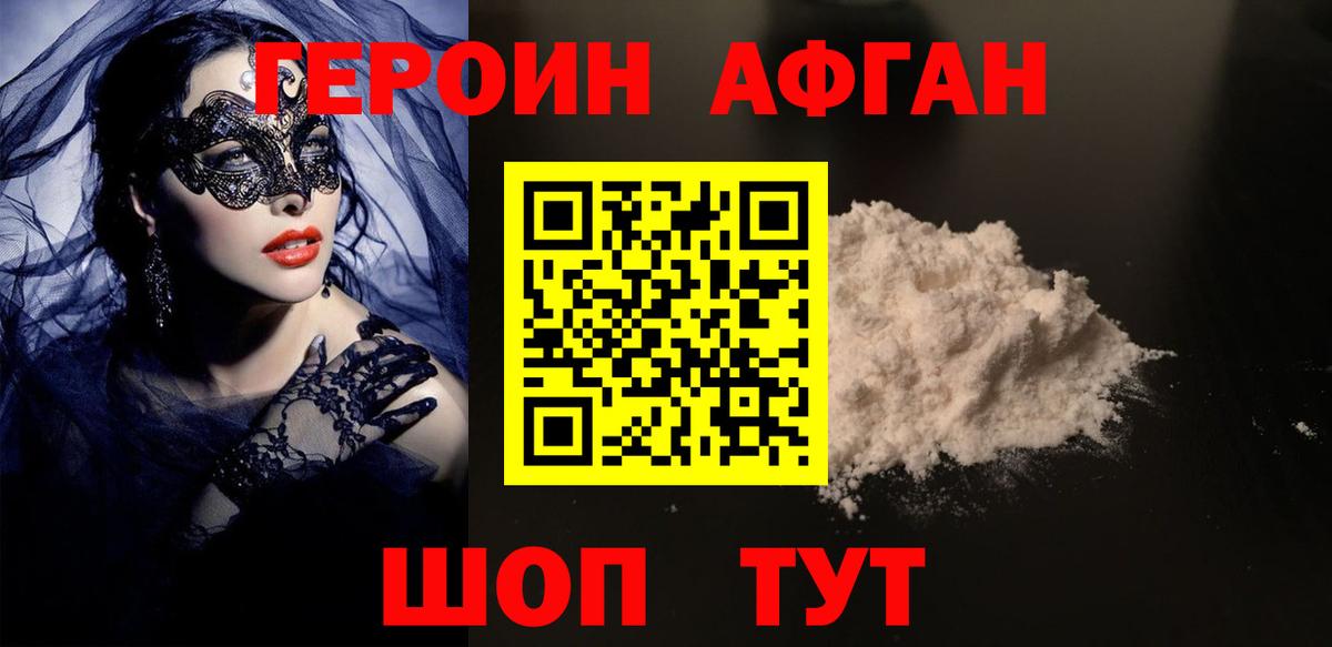 ГЕРОИН белый Мелеуз