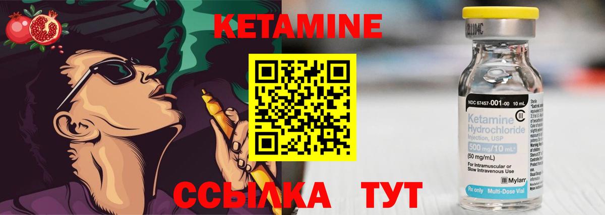 КЕТАМИН VHQ Мелеуз