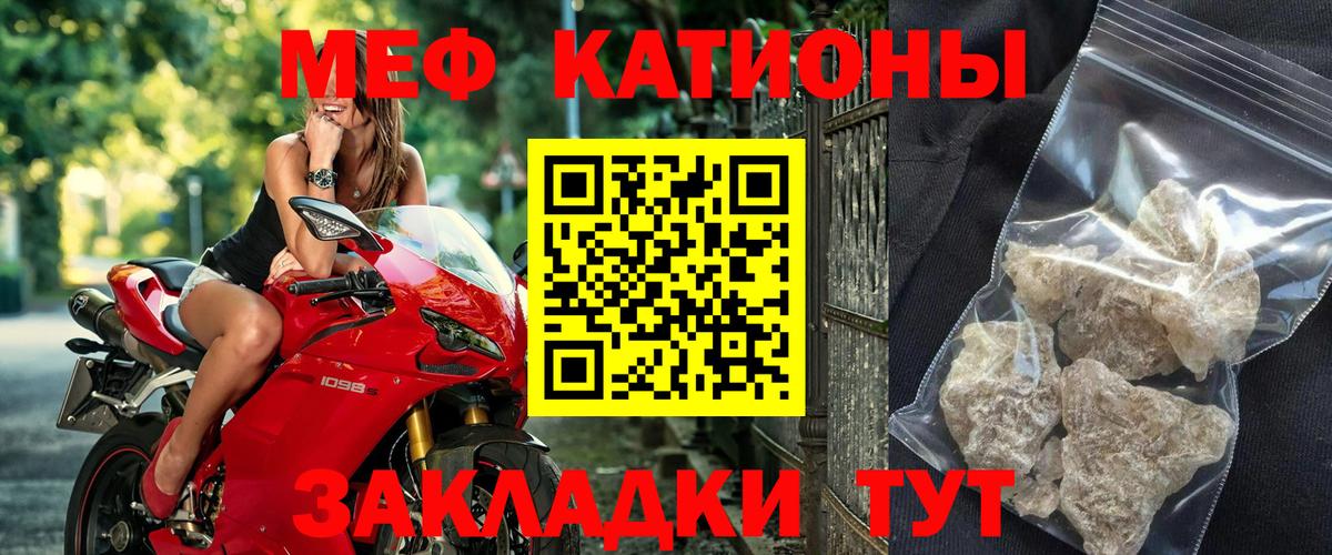 Мефедрон кристаллы Мелеуз