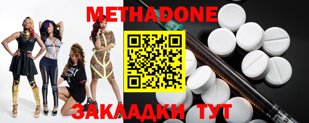 МЕТАДОН methadone Мелеуз